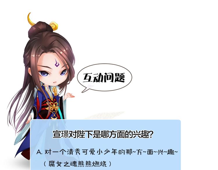 妖颜令韩漫全集-第20话 陛下让我很感兴趣无删减无遮挡章节图片 