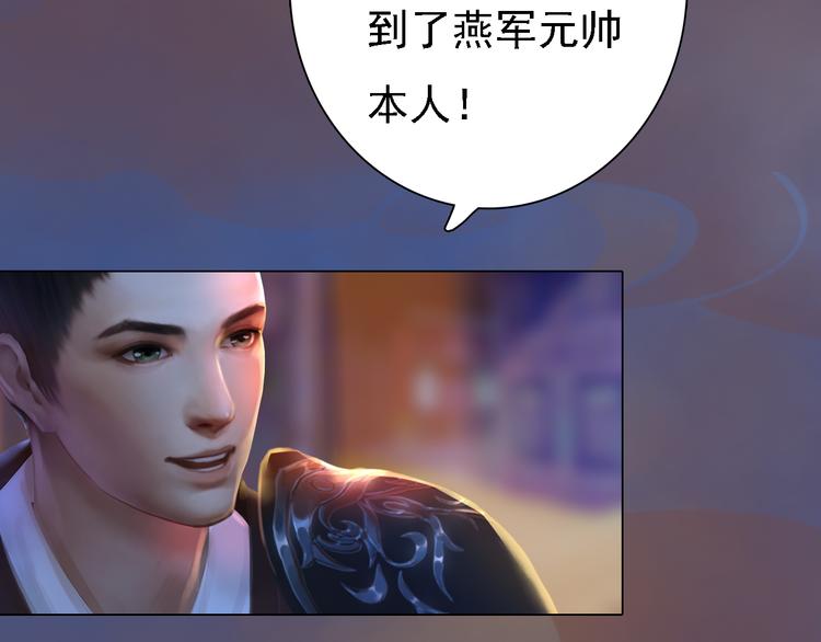 妖颜令韩漫全集-第20话 陛下让我很感兴趣无删减无遮挡章节图片 