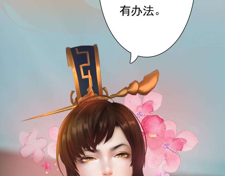 妖颜令韩漫全集-第20话 陛下让我很感兴趣无删减无遮挡章节图片 