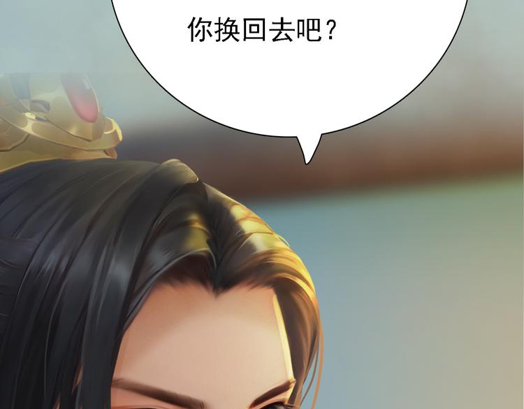 妖颜令韩漫全集-第20话 陛下让我很感兴趣无删减无遮挡章节图片 
