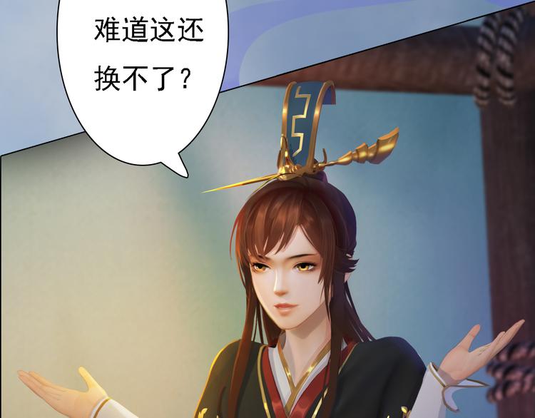 妖颜令韩漫全集-第20话 陛下让我很感兴趣无删减无遮挡章节图片 