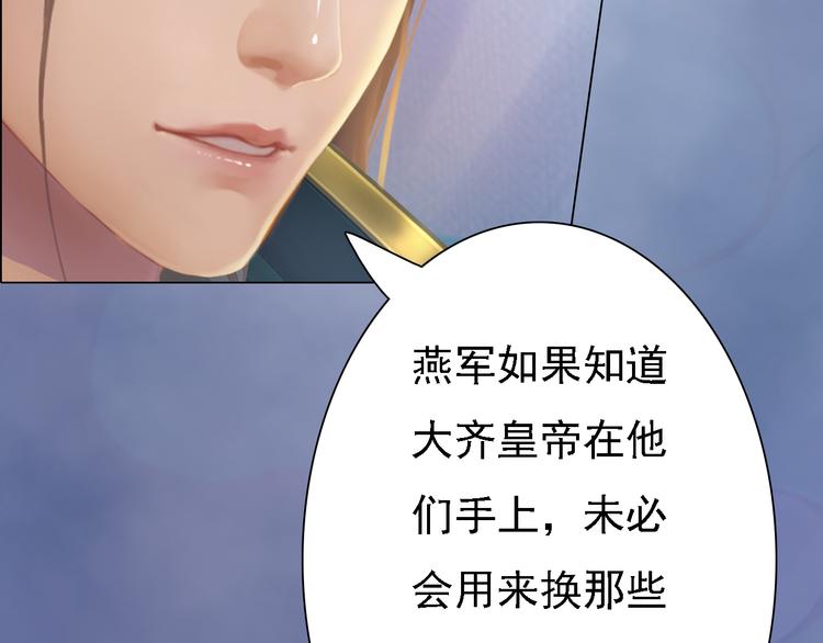 妖颜令韩漫全集-第20话 陛下让我很感兴趣无删减无遮挡章节图片 
