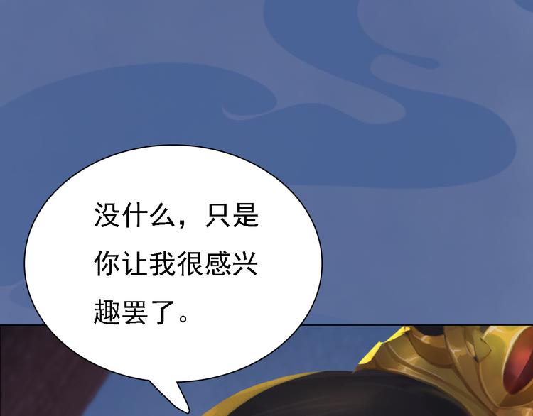 妖颜令韩漫全集-第20话 陛下让我很感兴趣无删减无遮挡章节图片 