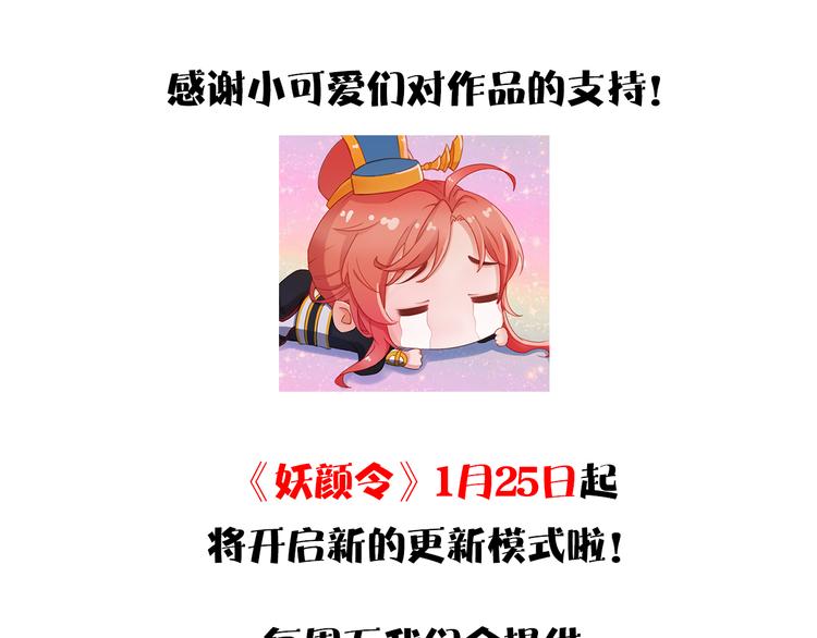 妖颜令韩漫全集-第21话 小小惩罚！无删减无遮挡章节图片 