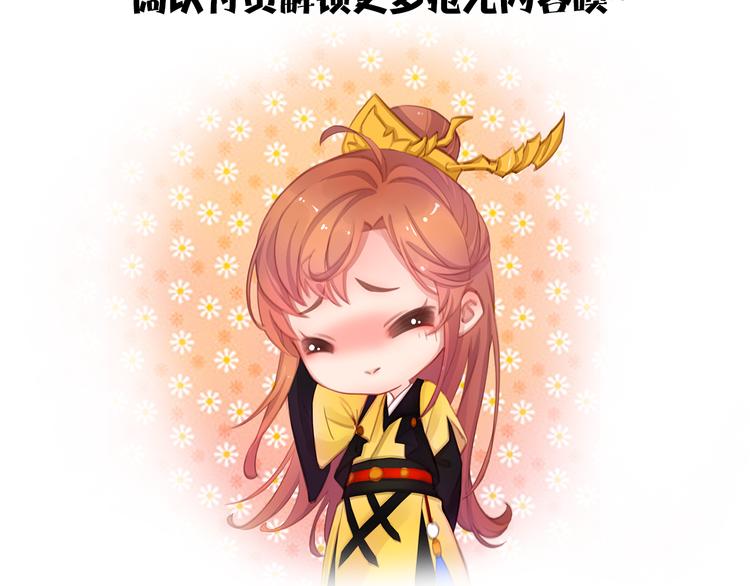 妖颜令韩漫全集-第21话 小小惩罚！无删减无遮挡章节图片 