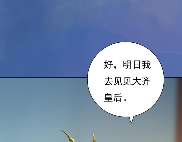 妖颜令韩漫全集-第21话 小小惩罚！无删减无遮挡章节图片 