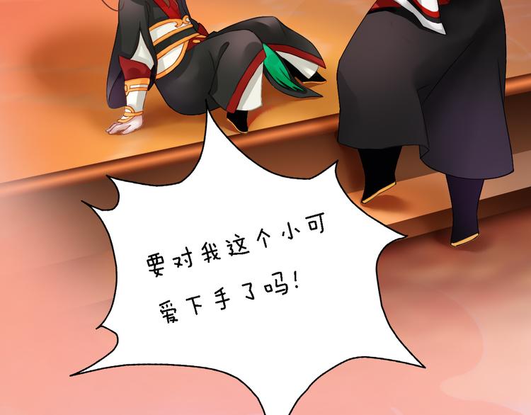 妖颜令韩漫全集-第21话 小小惩罚！无删减无遮挡章节图片 
