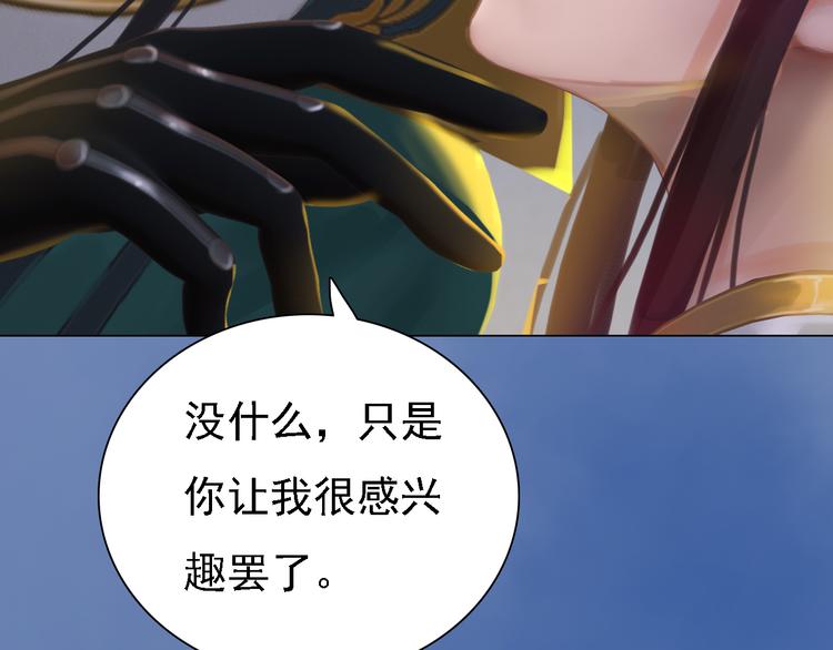 妖颜令韩漫全集-第21话 小小惩罚！无删减无遮挡章节图片 