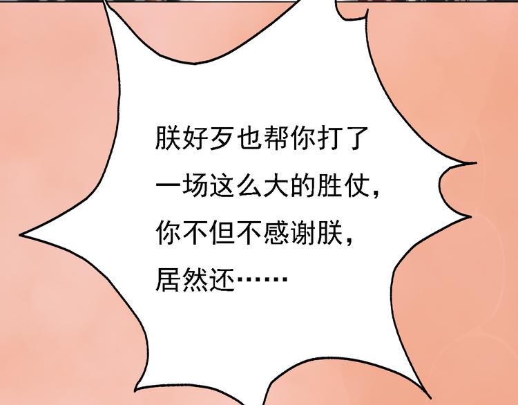 妖颜令韩漫全集-第21话 小小惩罚！无删减无遮挡章节图片 