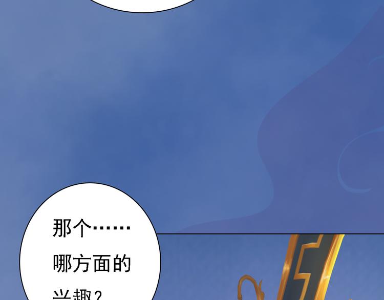 妖颜令韩漫全集-第21话 小小惩罚！无删减无遮挡章节图片 