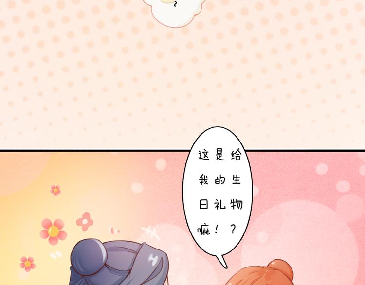 妖颜令韩漫全集-番外：生日礼物（激萌！）无删减无遮挡章节图片 