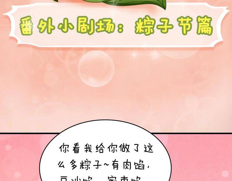 妖颜令韩漫全集-番外：浓情蜜意棕（端午安康！）无删减无遮挡章节图片 