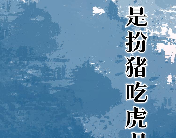 妖颜令韩漫全集-第二季 序章：霸道船长爱上我！无删减无遮挡章节图片 