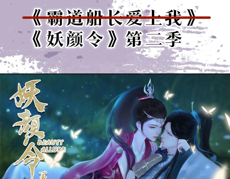 妖颜令韩漫全集-第二季 序章：霸道船长爱上我！无删减无遮挡章节图片 