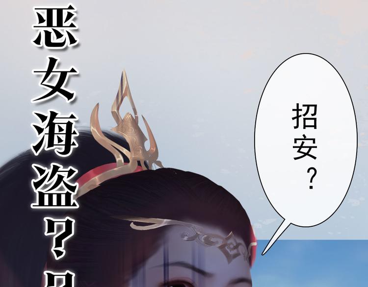 妖颜令韩漫全集-第二季 序章：霸道船长爱上我！无删减无遮挡章节图片 