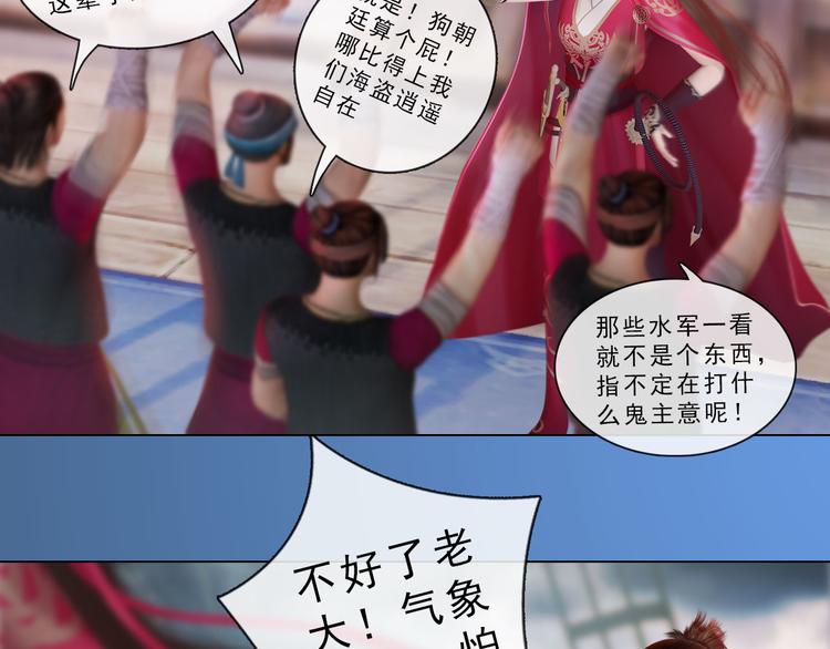 妖颜令韩漫全集-第二季第1话 看！那个船长无删减无遮挡章节图片 