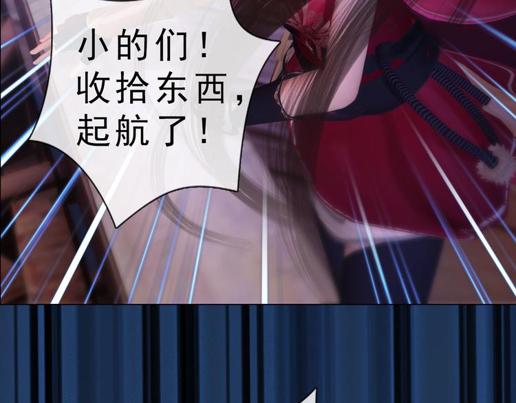 妖颜令韩漫全集-第二季第1话 看！那个船长无删减无遮挡章节图片 