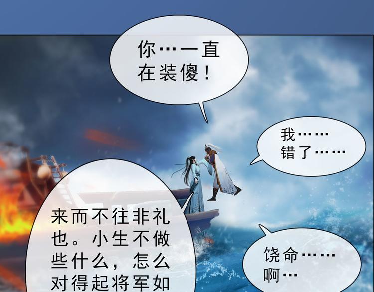 妖颜令韩漫全集-第二季第1话 看！那个船长无删减无遮挡章节图片 