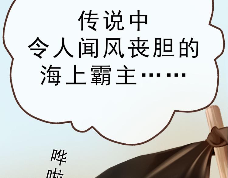 妖颜令韩漫全集-第二季第1话 看！那个船长无删减无遮挡章节图片 