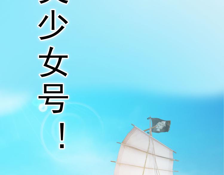 妖颜令韩漫全集-第二季第1话 看！那个船长无删减无遮挡章节图片 