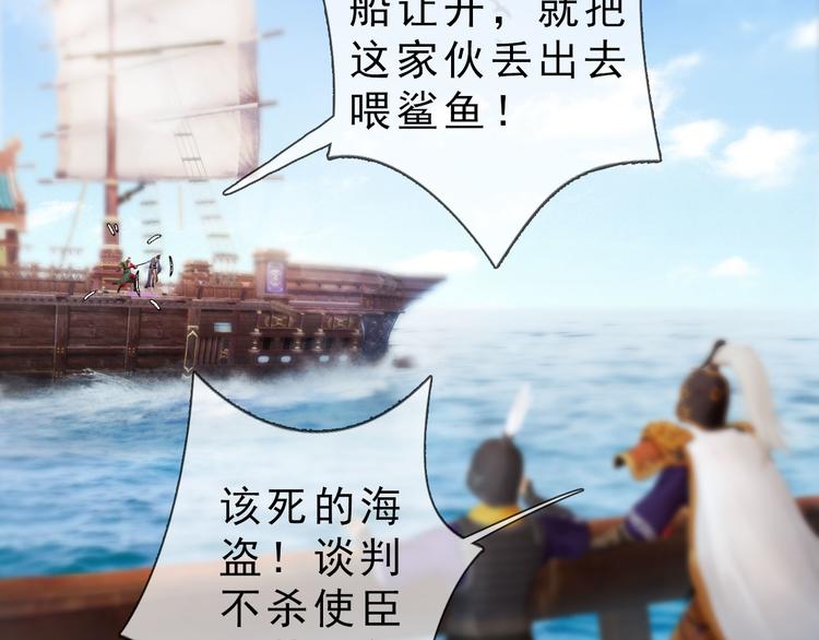 妖颜令韩漫全集-第二季第1话 看！那个船长无删减无遮挡章节图片 