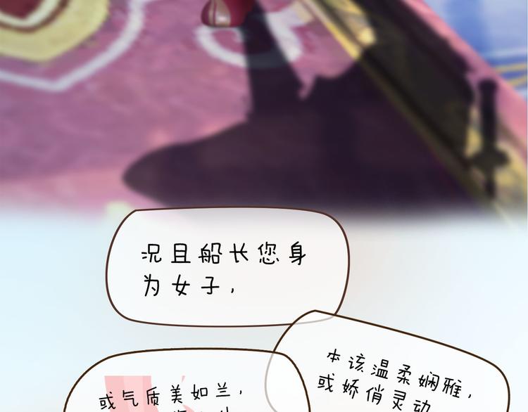 妖颜令韩漫全集-第二季第1话 看！那个船长无删减无遮挡章节图片 