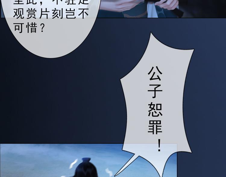 妖颜令韩漫全集-第二季第3话 可玩弄于股掌？无删减无遮挡章节图片 