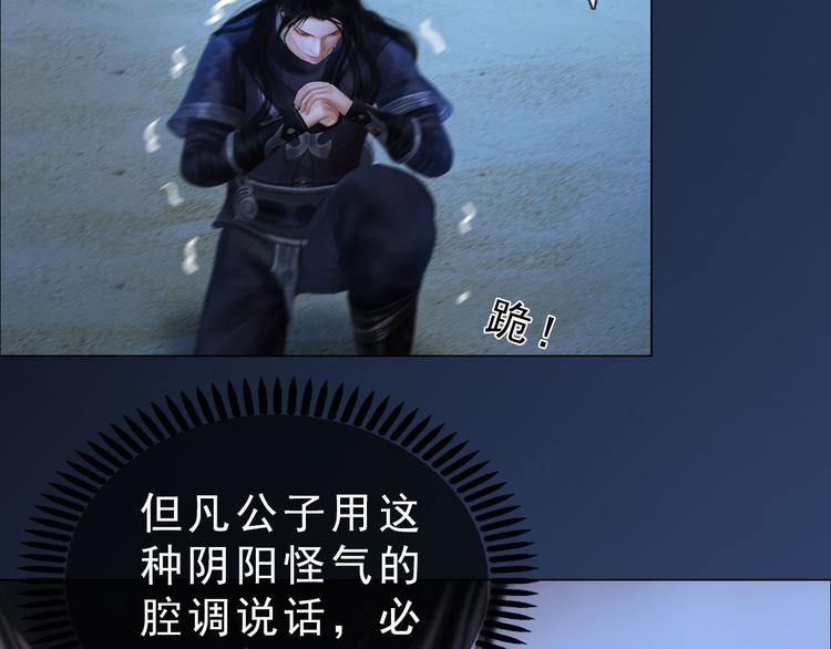 妖颜令韩漫全集-第二季第3话 可玩弄于股掌？无删减无遮挡章节图片 