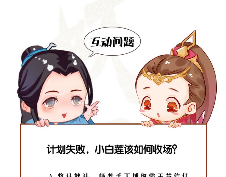 妖颜令韩漫全集-第二季第3话 可玩弄于股掌？无删减无遮挡章节图片 