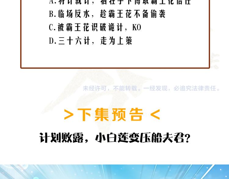 妖颜令韩漫全集-第二季第3话 可玩弄于股掌？无删减无遮挡章节图片 