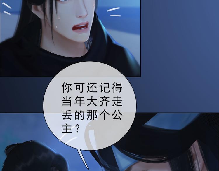 妖颜令韩漫全集-第二季第3话 可玩弄于股掌？无删减无遮挡章节图片 