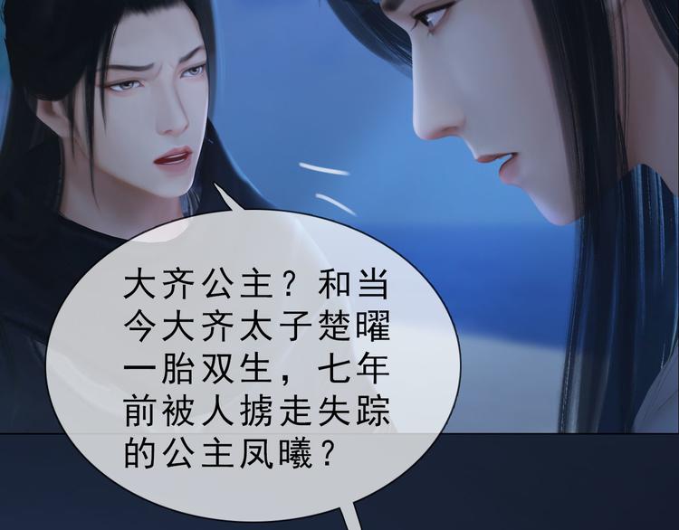妖颜令韩漫全集-第二季第3话 可玩弄于股掌？无删减无遮挡章节图片 