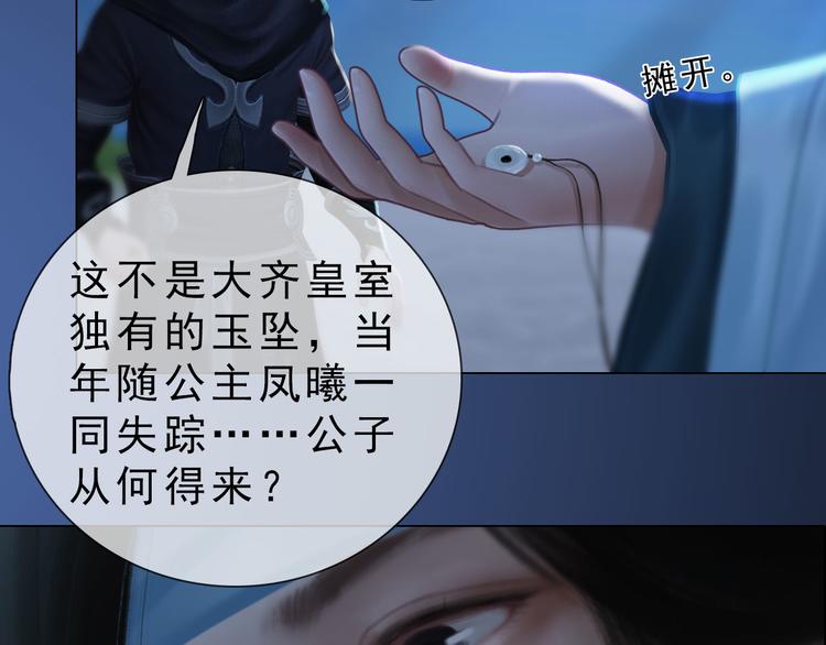 妖颜令韩漫全集-第二季第3话 可玩弄于股掌？无删减无遮挡章节图片 