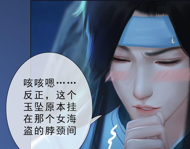 妖颜令韩漫全集-第二季第3话 可玩弄于股掌？无删减无遮挡章节图片 