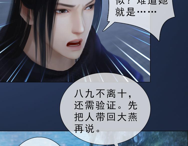 妖颜令韩漫全集-第二季第3话 可玩弄于股掌？无删减无遮挡章节图片 