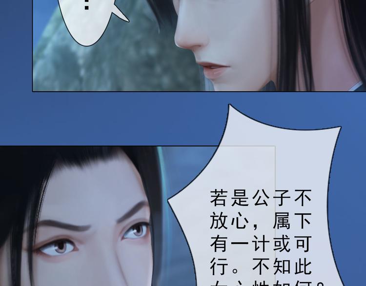 妖颜令韩漫全集-第二季第3话 可玩弄于股掌？无删减无遮挡章节图片 