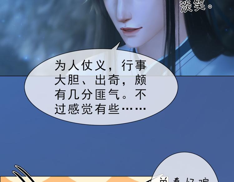 妖颜令韩漫全集-第二季第3话 可玩弄于股掌？无删减无遮挡章节图片 