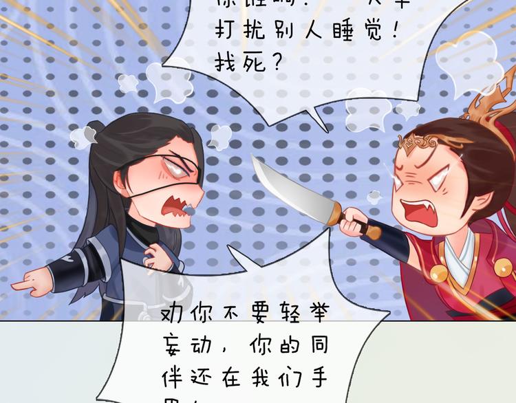 妖颜令韩漫全集-第二季第3话 可玩弄于股掌？无删减无遮挡章节图片 