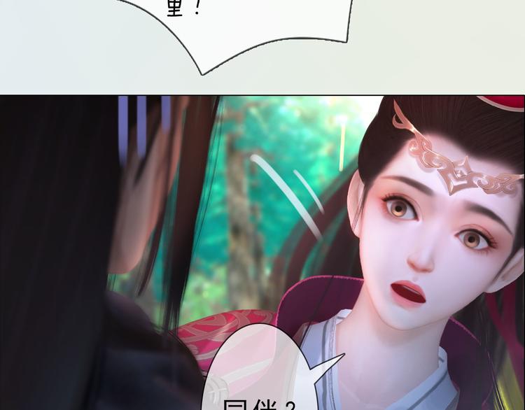 妖颜令韩漫全集-第二季第3话 可玩弄于股掌？无删减无遮挡章节图片 