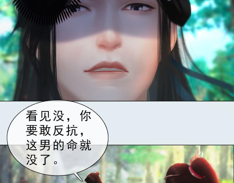 妖颜令韩漫全集-第二季第3话 可玩弄于股掌？无删减无遮挡章节图片 