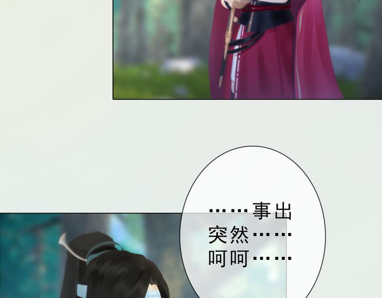 妖颜令韩漫全集-第二季第3话 可玩弄于股掌？无删减无遮挡章节图片 