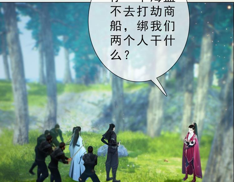 妖颜令韩漫全集-第二季第3话 可玩弄于股掌？无删减无遮挡章节图片 