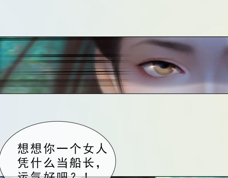 妖颜令韩漫全集-第二季第3话 可玩弄于股掌？无删减无遮挡章节图片 
