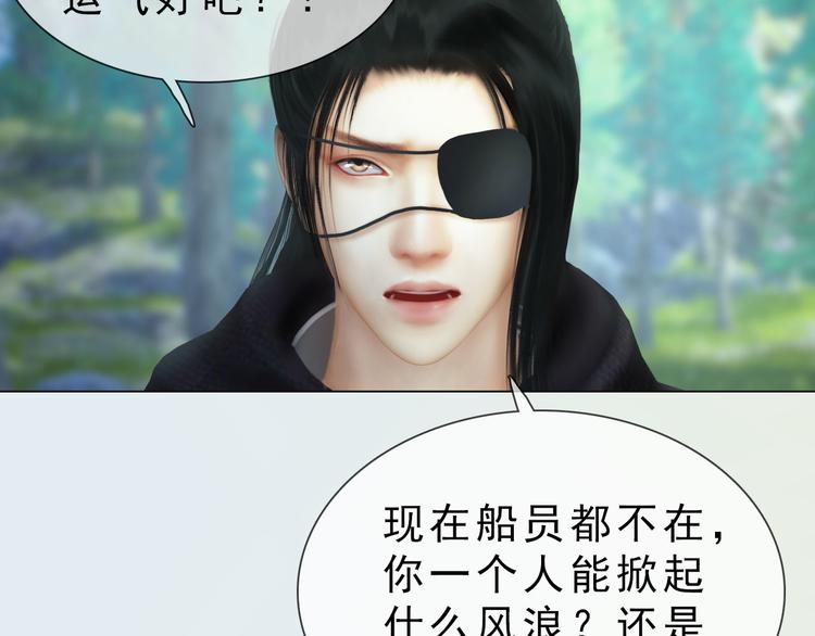 妖颜令韩漫全集-第二季第3话 可玩弄于股掌？无删减无遮挡章节图片 
