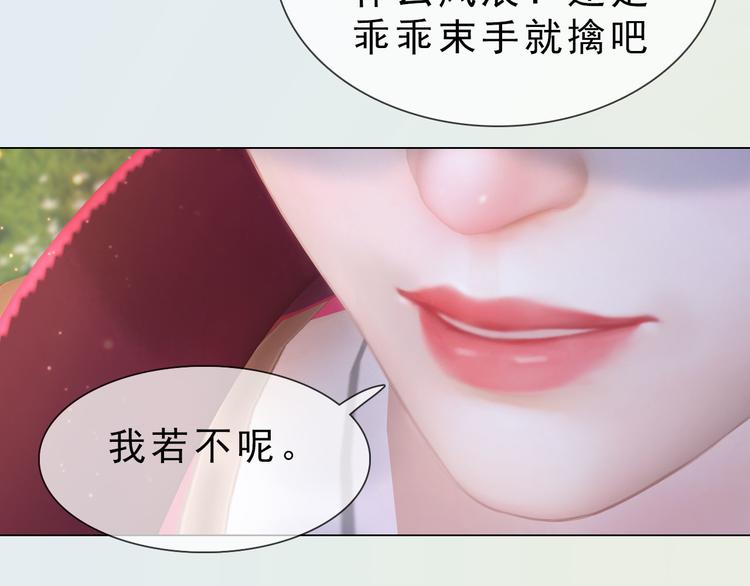 妖颜令韩漫全集-第二季第3话 可玩弄于股掌？无删减无遮挡章节图片 