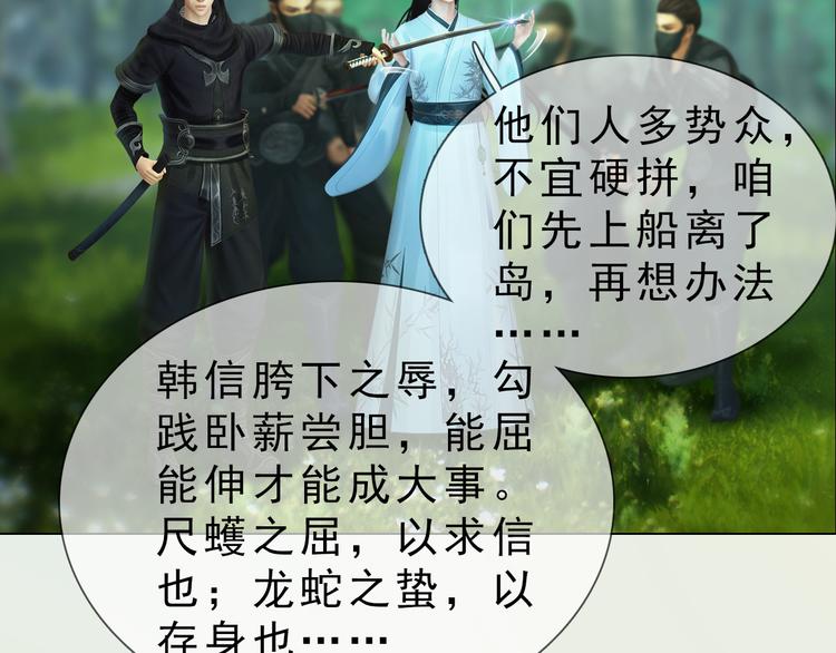 妖颜令韩漫全集-第二季第3话 可玩弄于股掌？无删减无遮挡章节图片 