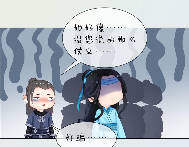 妖颜令韩漫全集-第二季第3话 可玩弄于股掌？无删减无遮挡章节图片 