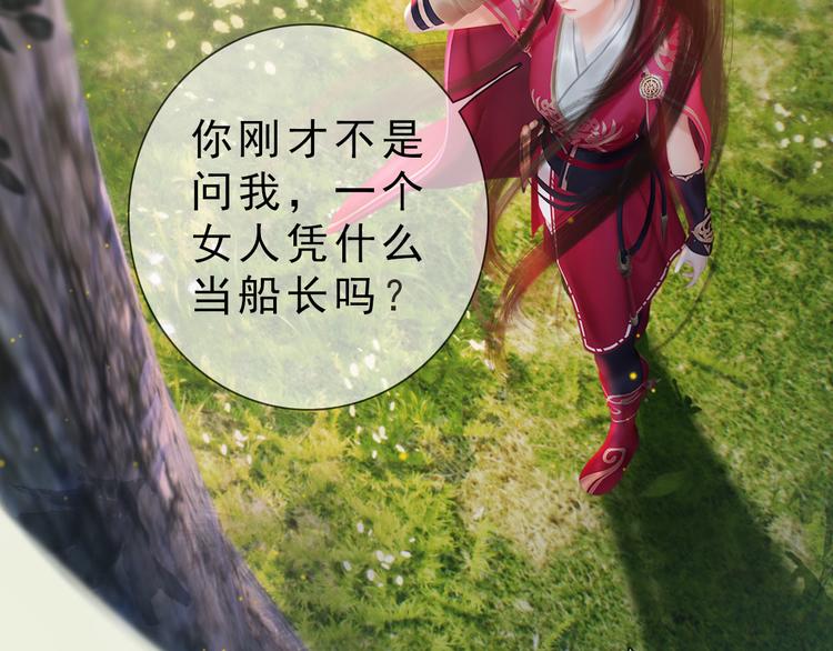 妖颜令韩漫全集-第二季第3话 可玩弄于股掌？无删减无遮挡章节图片 