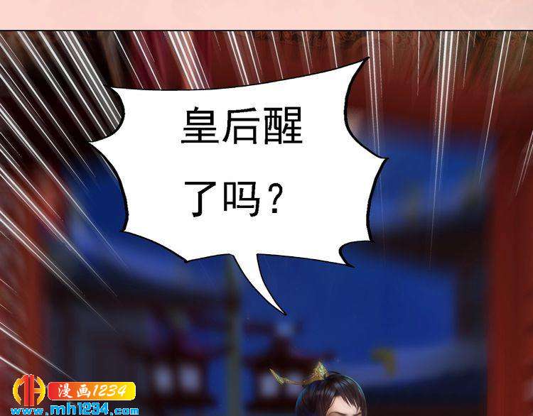妖颜令韩漫全集-第29话 救皇后的办法无删减无遮挡章节图片 
