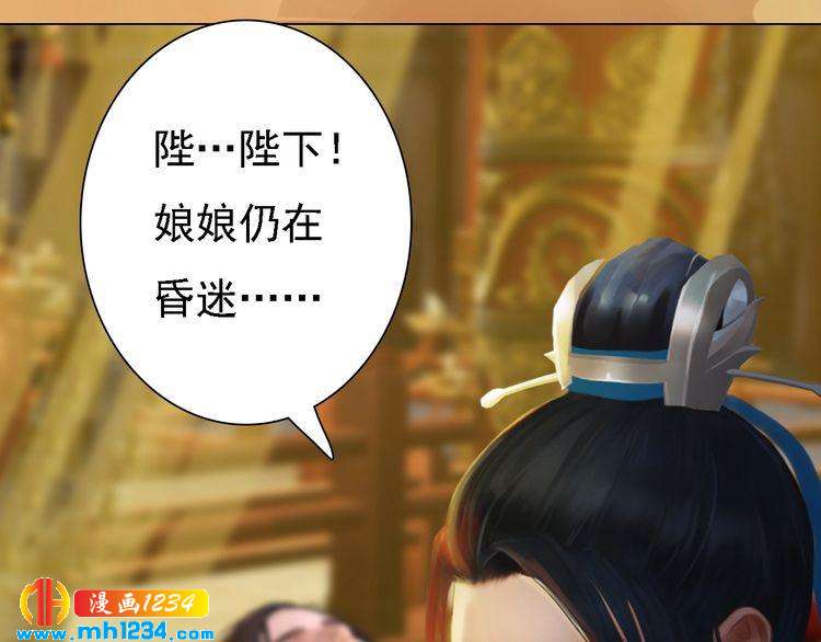 妖颜令韩漫全集-第29话 救皇后的办法无删减无遮挡章节图片 